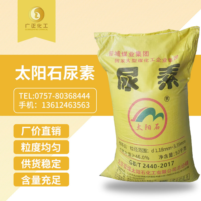 太陽石尿素 太陽石尿素