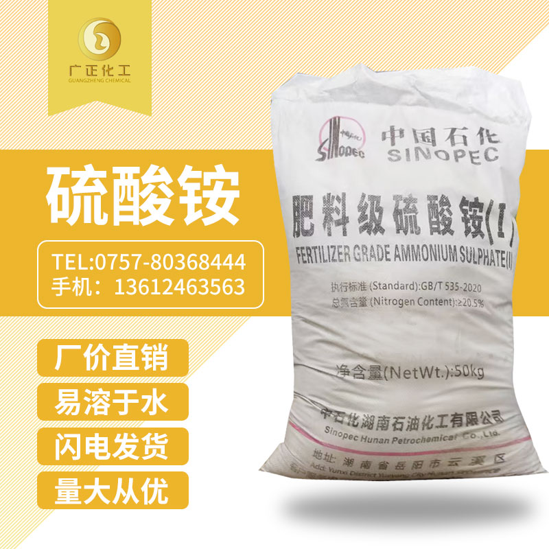 中國石化硫酸銨